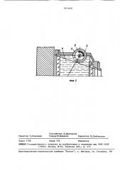 Оптическая насадка для устройств визуального контроля полостей, заполненных мутной жидкостью (патент 1610469)
