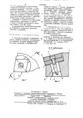 Режущий инструмент (патент 1002098)