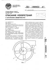 Устройство для обмолота сельскохозяйственных растений на корню (патент 1468453)