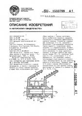 Устройство для гидросбива окалины с нагретых заготовок (патент 1533799)