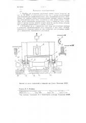 Прибор для измерения расстояний между осями отверстий (патент 94398)