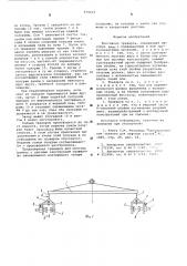 Монтажная траверса (патент 579212)