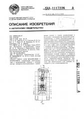 Пресс для штамповки с кручением (патент 1117226)