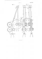 Вытяжной прибор для прядения нити из жгута искусственного волокна (патент 93476)