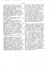 Многоканальное устройство для бесконтактной передачи информации с вращающихся объектов (патент 1465708)