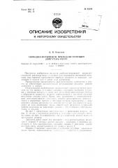 Свободно-поршневой прямодействующий двигатель-насос (патент 90399)