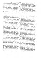 Устройство для замены звеньев рельсошпальной решетки железнодорожного пути (патент 1513063)