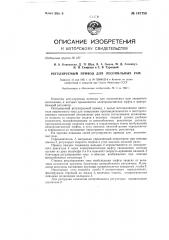 Регулируемый привод для лесопильных рам (патент 147750)
