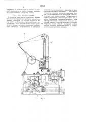 Устройство для чистки шпинделей нажимных валиков вытяжных приборов прядильных л11ашин (патент 189338)