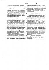 Дифференциальный усилитель (патент 985934)