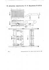 Машина для надрезки головок мака (патент 28711)