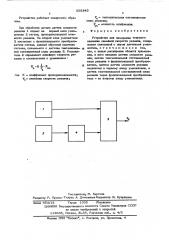 Устройство для измерения текущего значения линейной скорости резания (патент 555343)
