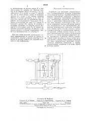 Устройство для выделения синхронизирующих и информационных сигналов (патент 283280)