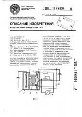 Устройство контроля износа контактного провода электротранспорта (патент 1188534)