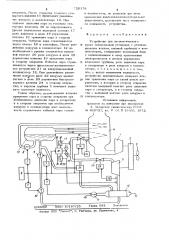 Устройство для автоматического пуска теплосиловой установки (патент 720178)