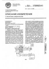 Устройство для воспроизведения малых угловых скоростей (патент 1720023)