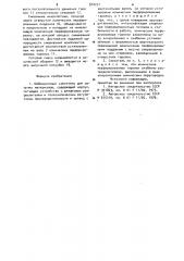 Вибрационный смеситель для сыпучих материалов (патент 912251)