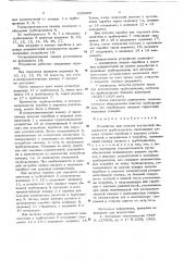 Устройство для очистки внутренней поверхности трубопроводов (патент 636050)