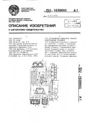 Агрокомплекс-утилизатор теплоты газотурбинных установок (патент 1630685)