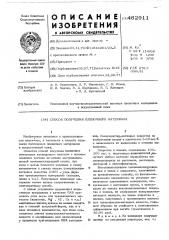 Способ получения пленочного материала (патент 462911)