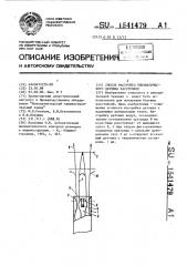 Способ настройки пневматического датчика расстояния (патент 1541479)