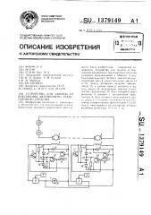 Устройство для защиты от боксования автономного транспортного средства (патент 1379149)