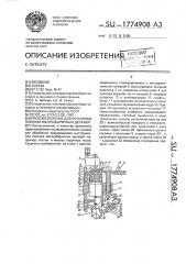 Приспособление для установки плоских малогабаритных деталей (патент 1774908)