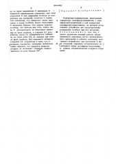 Подборщик-тюкоукладчик (патент 481262)