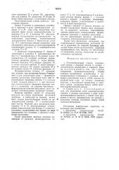 Ленточнопильный станок (патент 793757)