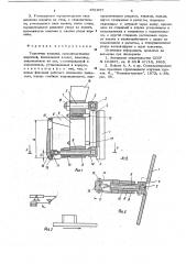 Толкатель изделий (патент 651957)