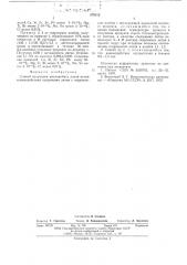 Способ получения метанибота лития (патент 570553)