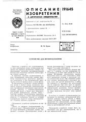 Патент ссср  191645 (патент 191645)
