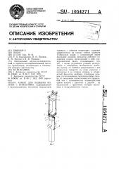 Захват для подъема колонн с консолями (патент 1054271)