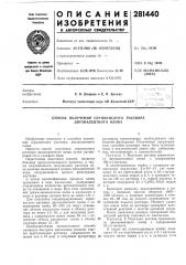 Способ получения сернокислого двухвалентного оловараствора (патент 281440)