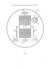 Способ изготовления магниторезистивного датчика (патент 2617454)