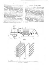 Охладитель воздуха (патент 484100)
