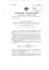 Способ получения гипоксантина (альфа-оксипурина) (патент 134267)