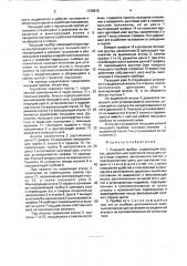 Пишущий прибор (патент 1729810)