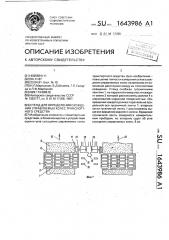 Стенд для определения схождения управляемых колес транспортного средства (патент 1643986)