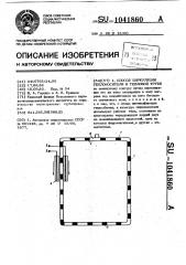 Способ циркуляции теплоносителя в тепловой трубе (патент 1041860)