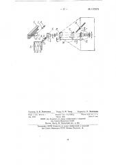 Устройство для программного управления металлорежущими станками с экранной оптикой (патент 137374)