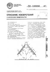 Нейтрализатор зарядов статического электричества (патент 1269280)