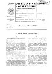 Упругая компенсационная муфта (патент 659805)