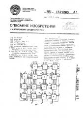 Устройство для редактирования таблиц (патент 1619308)