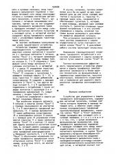 Устройство для управления и защиты трехфазного электродвигателя (патент 930480)