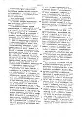 Стабилизатор переменного напряжения (патент 1416954)