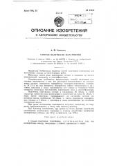 Способ получения пластилина (патент 85040)