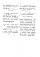 Способ автоматической компенсации погрешностей (патент 178128)