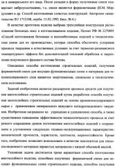 Способ получения многослойного строительного изделия на основе высококонцентрированной суспензии кремнеземсодержащего сырья (варианты), способ получения формовочной смеси для несущих функциональных слоев изделия (варианты), способ получения теплоизоляционного материала для многослойного строительного изделия, многослойное строительное изделие (варианты) (патент 2361738)