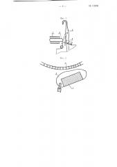 Электрический самоостанов трикотажных машин с язычковыми иглами (патент 113300)